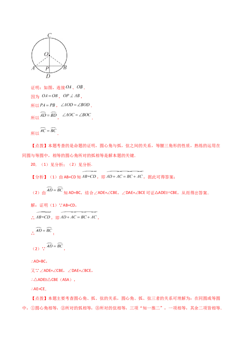 专题24.9弧、弦、圆心角（直通中考）-（人教版）_人教版数学九年级上册_版本二_九年级数学上册（人教版）_专题突破练习-V4_2024版