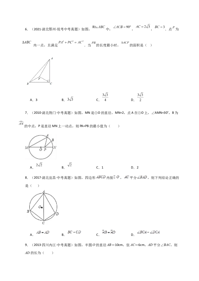 专题24.9弧、弦、圆心角（直通中考）-（人教版）_人教版数学九年级上册_版本二_九年级数学上册（人教版）_专题突破练习-V4_2024版