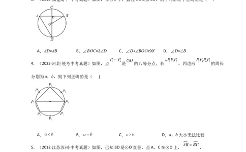 专题24.9弧、弦、圆心角（直通中考）-（人教版）_人教版数学九年级上册_版本二_九年级数学上册（人教版）_专题突破练习-V4_2024版
