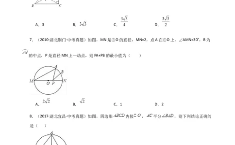 专题24.9弧、弦、圆心角（直通中考）-（人教版）_人教版数学九年级上册_版本二_九年级数学上册（人教版）_专题突破练习-V4_2024版