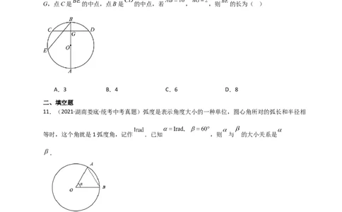专题24.9弧、弦、圆心角（直通中考）-（人教版）_人教版数学九年级上册_版本二_九年级数学上册（人教版）_专题突破练习-V4_2024版
