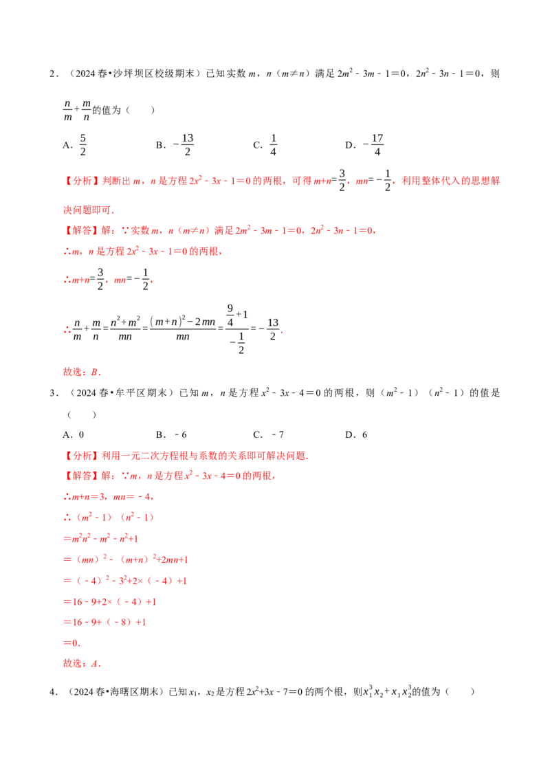 专题4.2一元二次方程中求值问题八大类型（必考点分类集训）（人教版）（教师版）_人教版数学九年级上册_版本二_九年级数学上册（人教版）_考点分类必刷题-U181