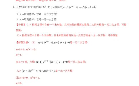 专题4.2一元二次方程中求值问题八大类型（必考点分类集训）（人教版）（教师版）_人教版数学九年级上册_版本二_九年级数学上册（人教版）_考点分类必刷题-U181