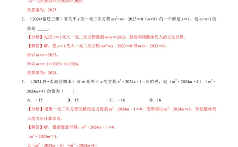 专题4.2一元二次方程中求值问题八大类型（必考点分类集训）（人教版）（教师版）_人教版数学九年级上册_版本二_九年级数学上册（人教版）_考点分类必刷题-U181
