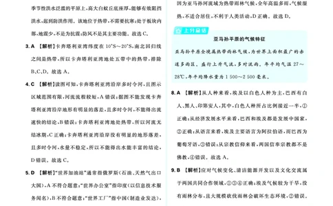 分类集训12认识国家（三）&mdash;&mdash;澳大利亚、埃及、法国及国家综合考查_2026中考押题卷合集_2026新中考中考全科资料_2026《中考地理&bull;必刷真题分类》主书+答案