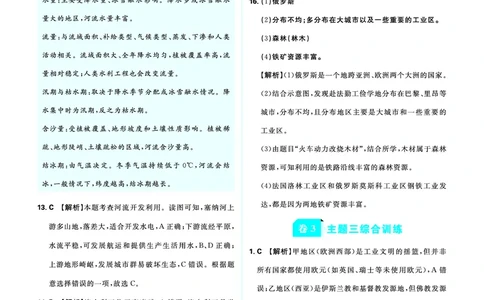 分类集训12认识国家（三）&mdash;&mdash;澳大利亚、埃及、法国及国家综合考查_2026中考押题卷合集_2026新中考中考全科资料_2026《中考地理&bull;必刷真题分类》主书+答案
