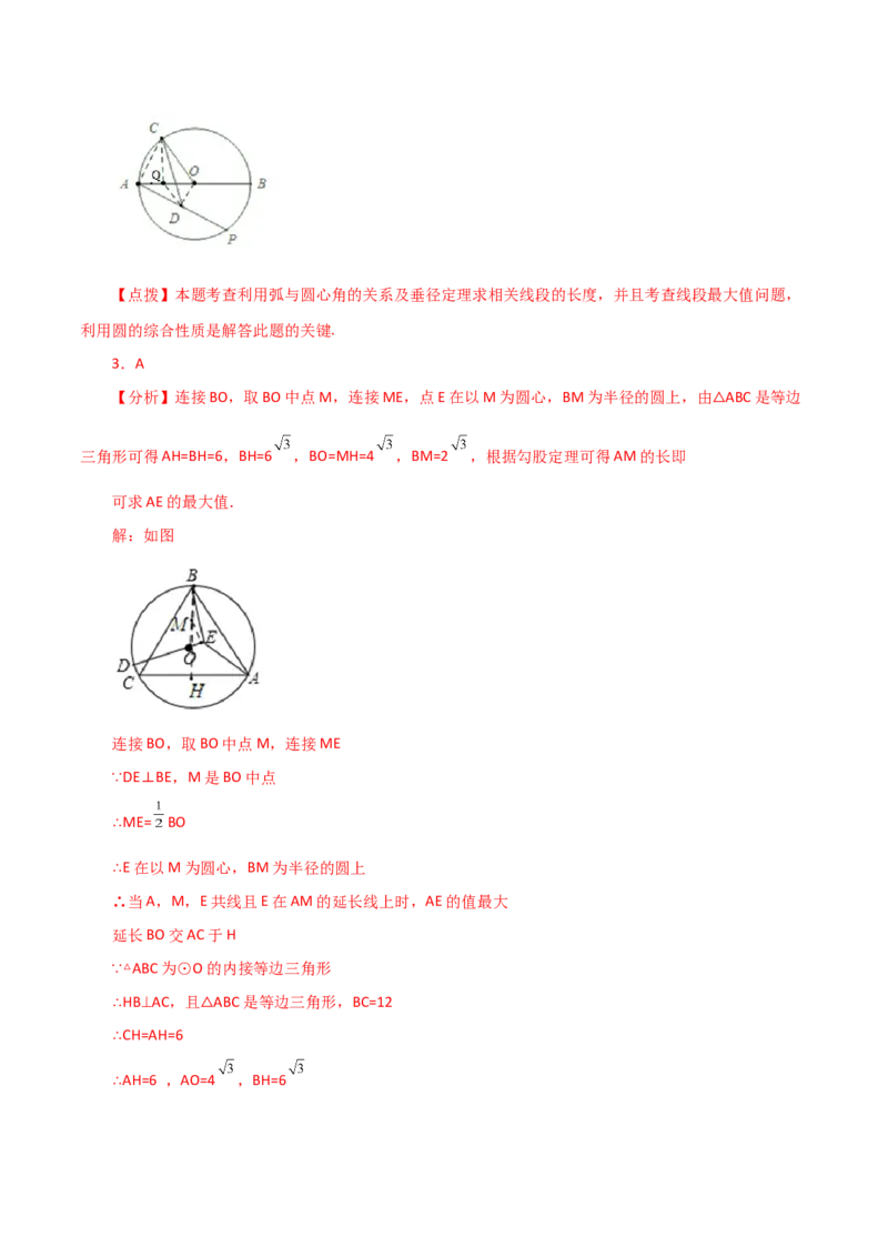 专题24.52圆中的动点问题（分层练习）（培优练）-（人教版）_人教版数学九年级上册_版本二_九年级数学上册（人教版）_专题突破练习-V4_2024版