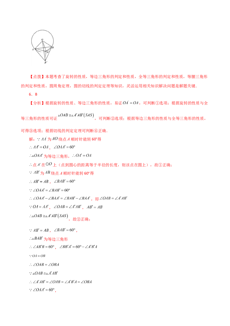 专题24.52圆中的动点问题（分层练习）（培优练）-（人教版）_人教版数学九年级上册_版本二_九年级数学上册（人教版）_专题突破练习-V4_2024版