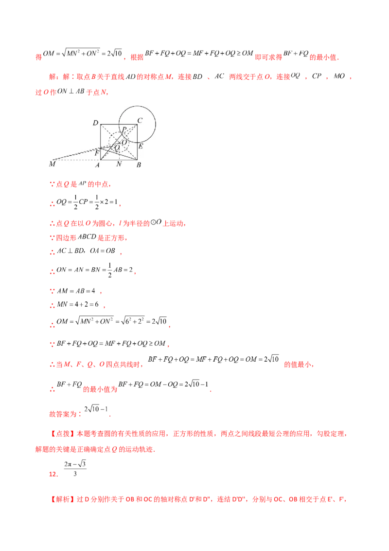 专题24.52圆中的动点问题（分层练习）（培优练）-（人教版）_人教版数学九年级上册_版本二_九年级数学上册（人教版）_专题突破练习-V4_2024版