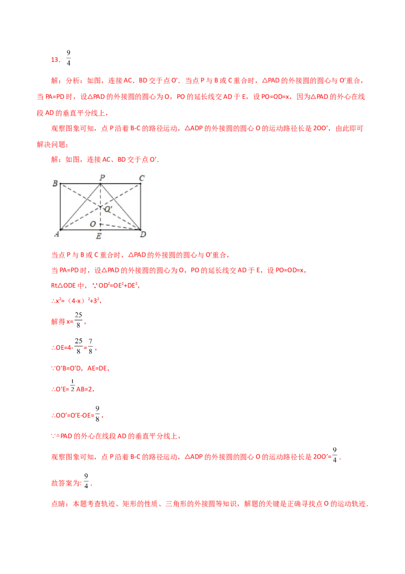 专题24.52圆中的动点问题（分层练习）（培优练）-（人教版）_人教版数学九年级上册_版本二_九年级数学上册（人教版）_专题突破练习-V4_2024版