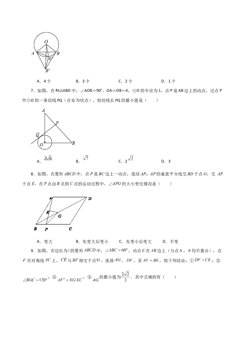 专题24.52圆中的动点问题（分层练习）（培优练）-（人教版）_人教版数学九年级上册_版本二_九年级数学上册（人教版）_专题突破练习-V4_2024版