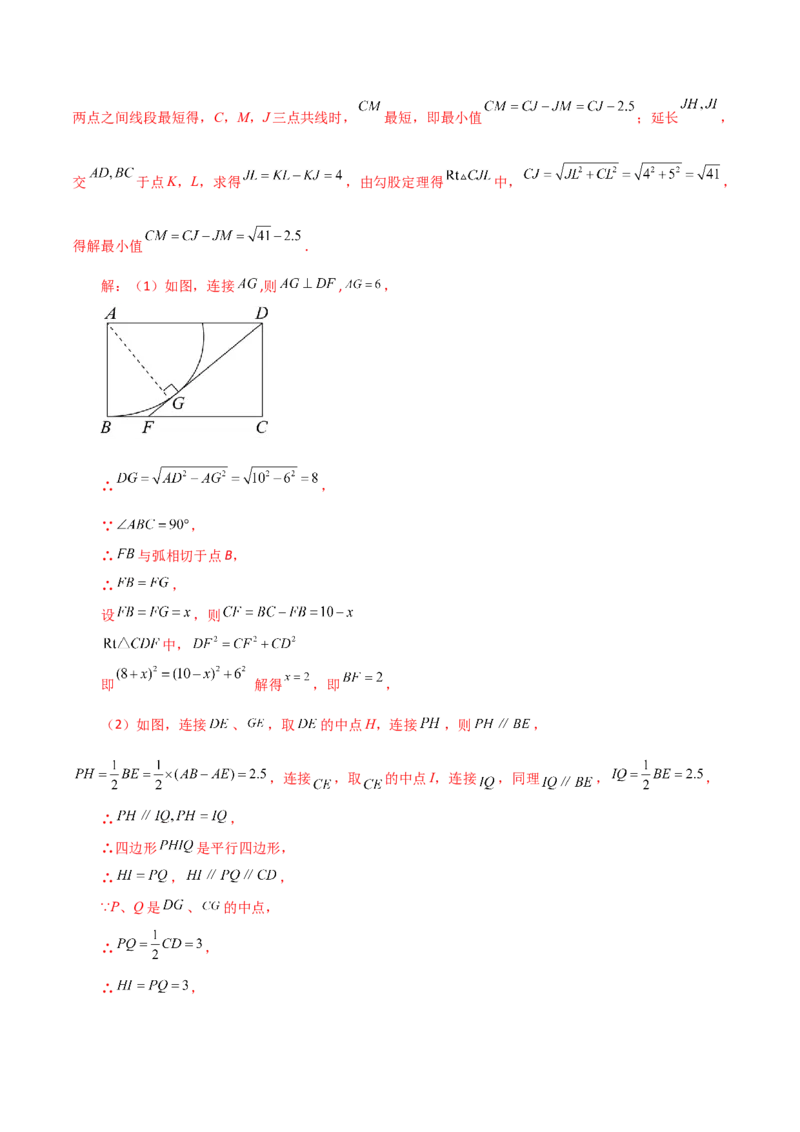 专题24.52圆中的动点问题（分层练习）（培优练）-（人教版）_人教版数学九年级上册_版本二_九年级数学上册（人教版）_专题突破练习-V4_2024版