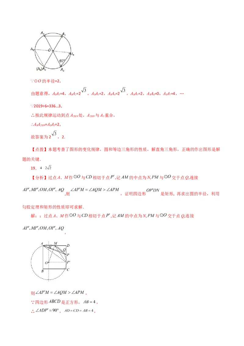 专题24.52圆中的动点问题（分层练习）（培优练）-（人教版）_人教版数学九年级上册_版本二_九年级数学上册（人教版）_专题突破练习-V4_2024版