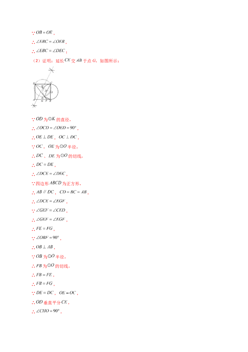 专题24.52圆中的动点问题（分层练习）（培优练）-（人教版）_人教版数学九年级上册_版本二_九年级数学上册（人教版）_专题突破练习-V4_2024版