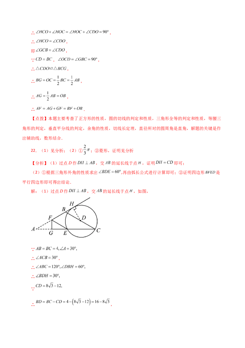 专题24.52圆中的动点问题（分层练习）（培优练）-（人教版）_人教版数学九年级上册_版本二_九年级数学上册（人教版）_专题突破练习-V4_2024版