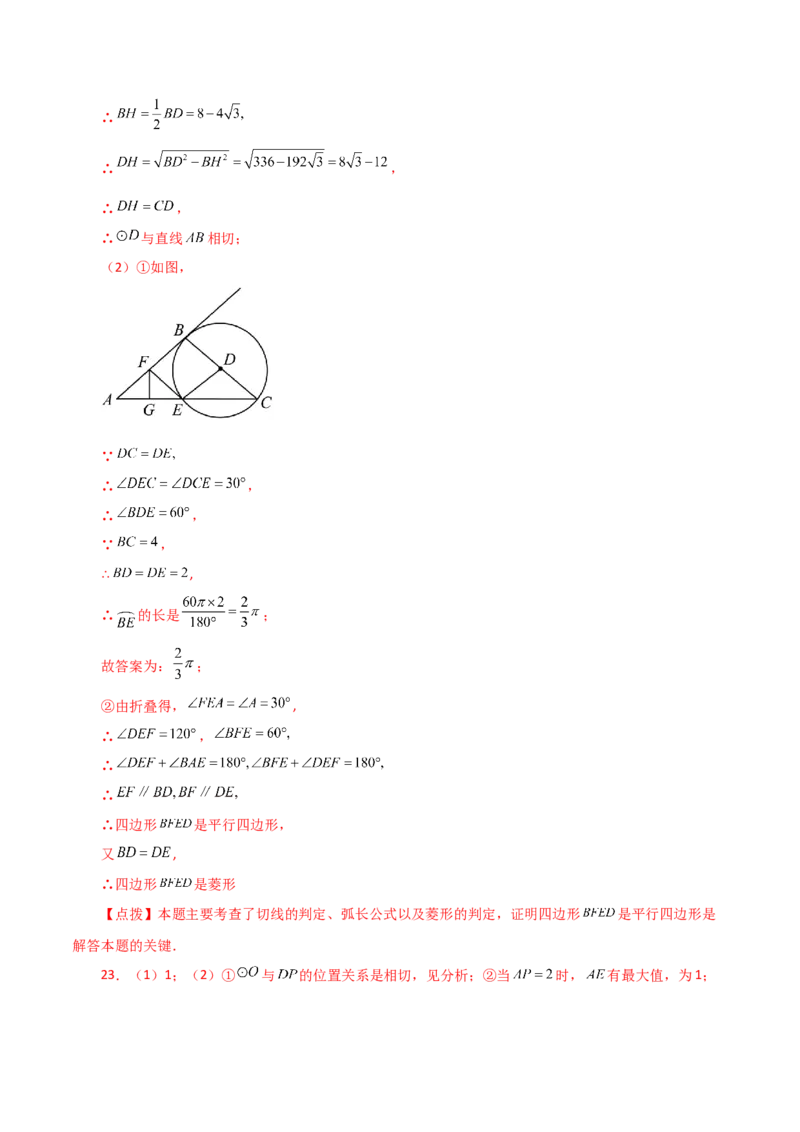 专题24.52圆中的动点问题（分层练习）（培优练）-（人教版）_人教版数学九年级上册_版本二_九年级数学上册（人教版）_专题突破练习-V4_2024版