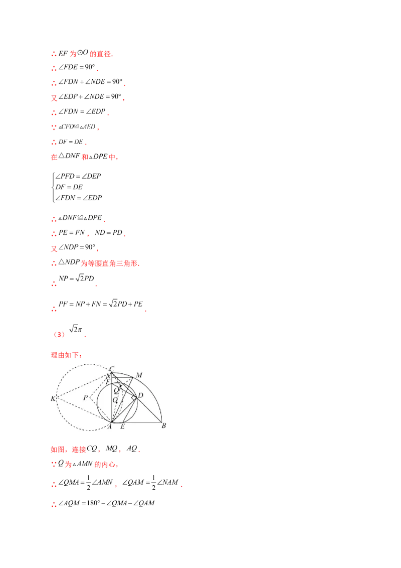 专题24.52圆中的动点问题（分层练习）（培优练）-（人教版）_人教版数学九年级上册_版本二_九年级数学上册（人教版）_专题突破练习-V4_2024版