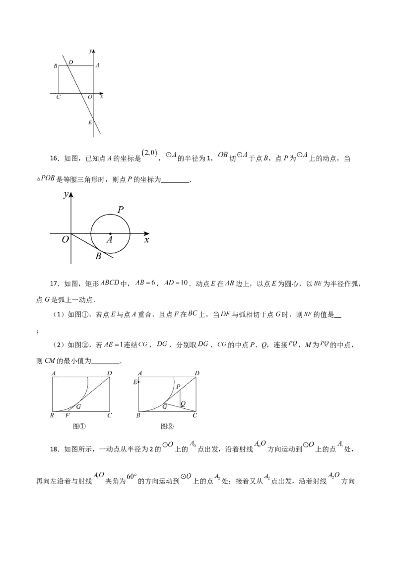 专题24.52圆中的动点问题（分层练习）（培优练）-（人教版）_人教版数学九年级上册_版本二_九年级数学上册（人教版）_专题突破练习-V4_2024版