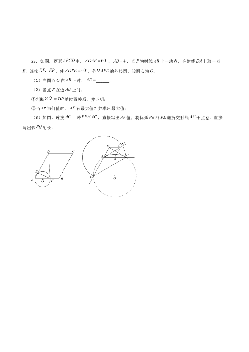 专题24.52圆中的动点问题（分层练习）（培优练）-（人教版）_人教版数学九年级上册_版本二_九年级数学上册（人教版）_专题突破练习-V4_2024版