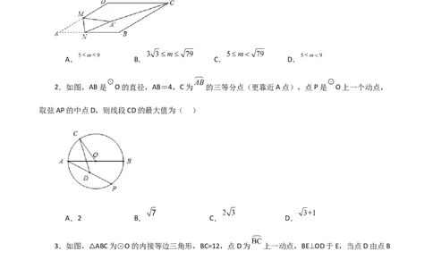 专题24.52圆中的动点问题（分层练习）（培优练）-（人教版）_人教版数学九年级上册_版本二_九年级数学上册（人教版）_专题突破练习-V4_2024版
