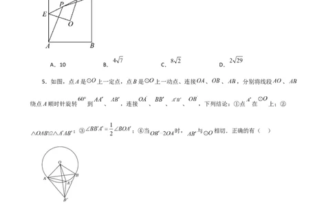 专题24.52圆中的动点问题（分层练习）（培优练）-（人教版）_人教版数学九年级上册_版本二_九年级数学上册（人教版）_专题突破练习-V4_2024版