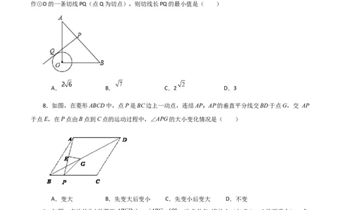 专题24.52圆中的动点问题（分层练习）（培优练）-（人教版）_人教版数学九年级上册_版本二_九年级数学上册（人教版）_专题突破练习-V4_2024版