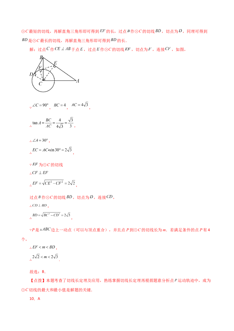 专题24.51圆中的动点问题（分层练习）（提升练）-（人教版）_人教版数学九年级上册_版本二_九年级数学上册（人教版）_专题突破练习-V4_2024版