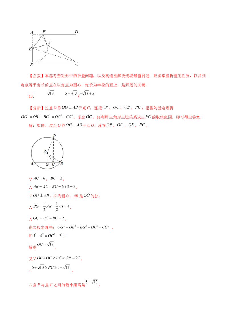 专题24.51圆中的动点问题（分层练习）（提升练）-（人教版）_人教版数学九年级上册_版本二_九年级数学上册（人教版）_专题突破练习-V4_2024版