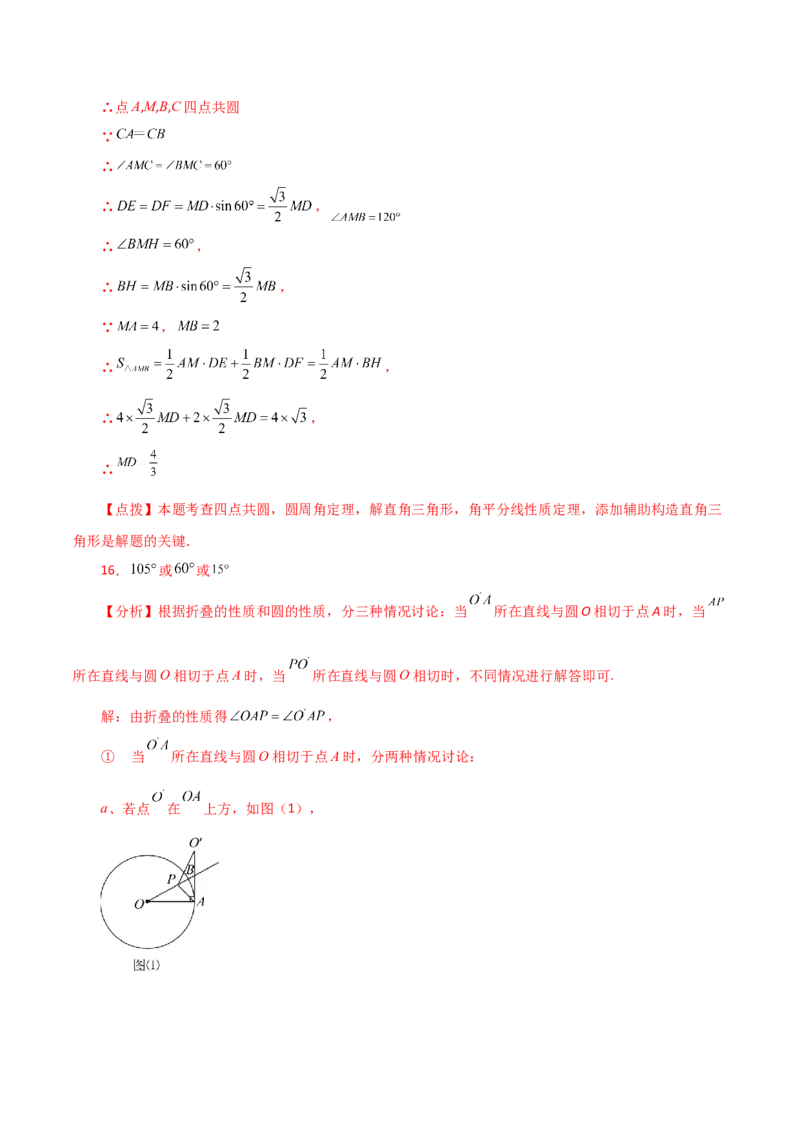 专题24.51圆中的动点问题（分层练习）（提升练）-（人教版）_人教版数学九年级上册_版本二_九年级数学上册（人教版）_专题突破练习-V4_2024版