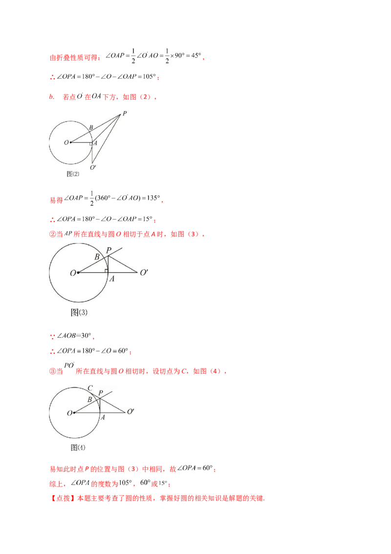 专题24.51圆中的动点问题（分层练习）（提升练）-（人教版）_人教版数学九年级上册_版本二_九年级数学上册（人教版）_专题突破练习-V4_2024版