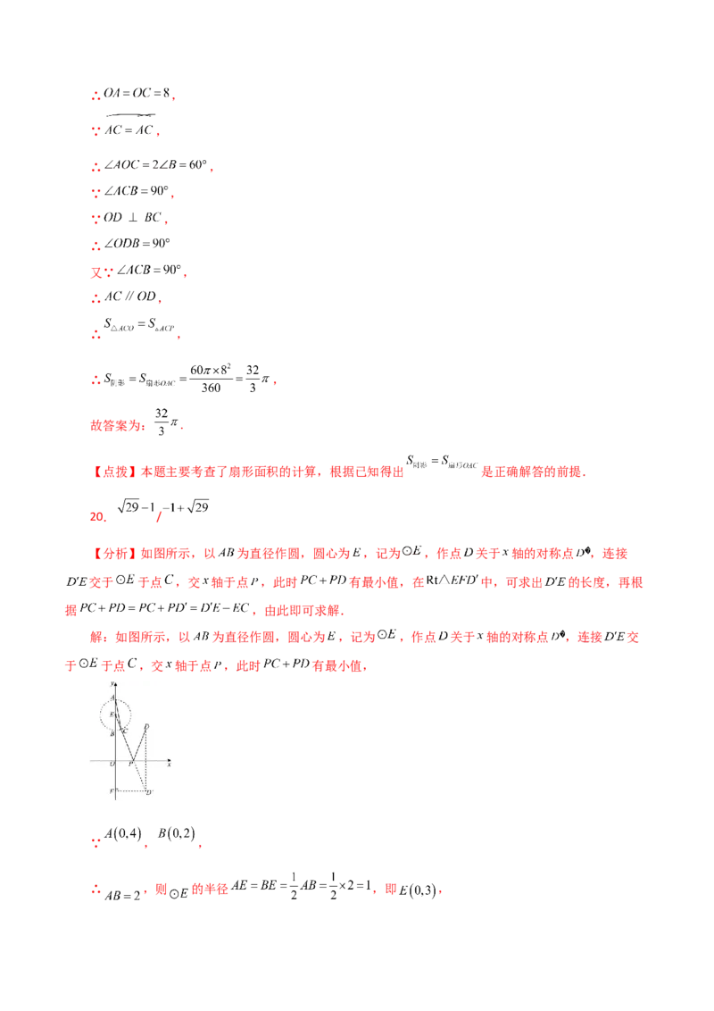 专题24.51圆中的动点问题（分层练习）（提升练）-（人教版）_人教版数学九年级上册_版本二_九年级数学上册（人教版）_专题突破练习-V4_2024版