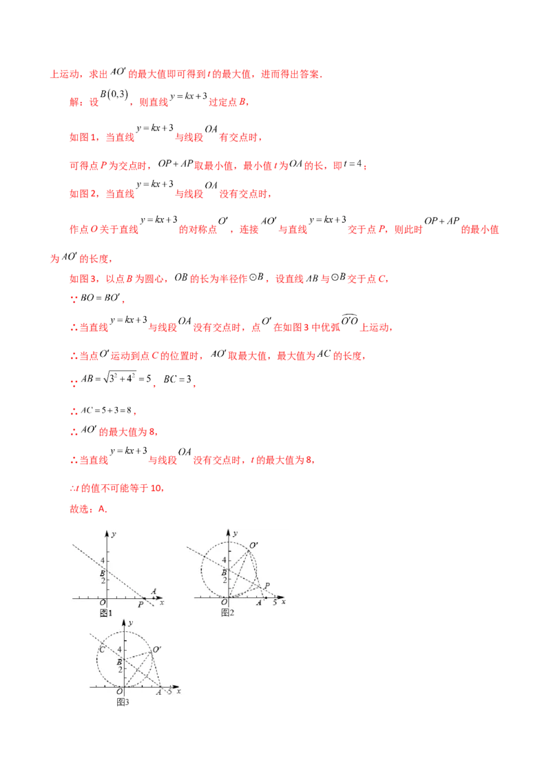 专题24.51圆中的动点问题（分层练习）（提升练）-（人教版）_人教版数学九年级上册_版本二_九年级数学上册（人教版）_专题突破练习-V4_2024版
