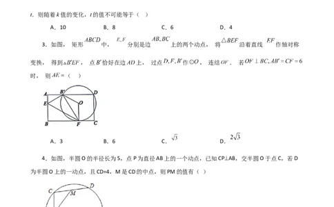 专题24.51圆中的动点问题（分层练习）（提升练）-（人教版）_人教版数学九年级上册_版本二_九年级数学上册（人教版）_专题突破练习-V4_2024版