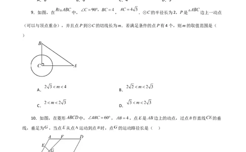 专题24.51圆中的动点问题（分层练习）（提升练）-（人教版）_人教版数学九年级上册_版本二_九年级数学上册（人教版）_专题突破练习-V4_2024版