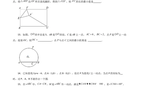 专题24.51圆中的动点问题（分层练习）（提升练）-（人教版）_人教版数学九年级上册_版本二_九年级数学上册（人教版）_专题突破练习-V4_2024版