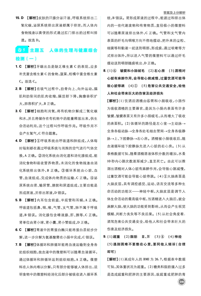 卷15-20_2026中考押题卷合集_2026新中考中考全科资料_2026《中考生物&bull;必刷真题分类》主书+答案