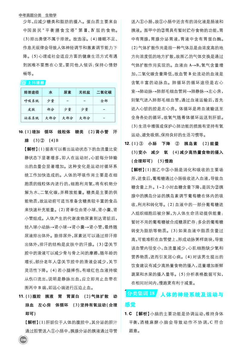 卷15-20_2026中考押题卷合集_2026新中考中考全科资料_2026《中考生物&bull;必刷真题分类》主书+答案