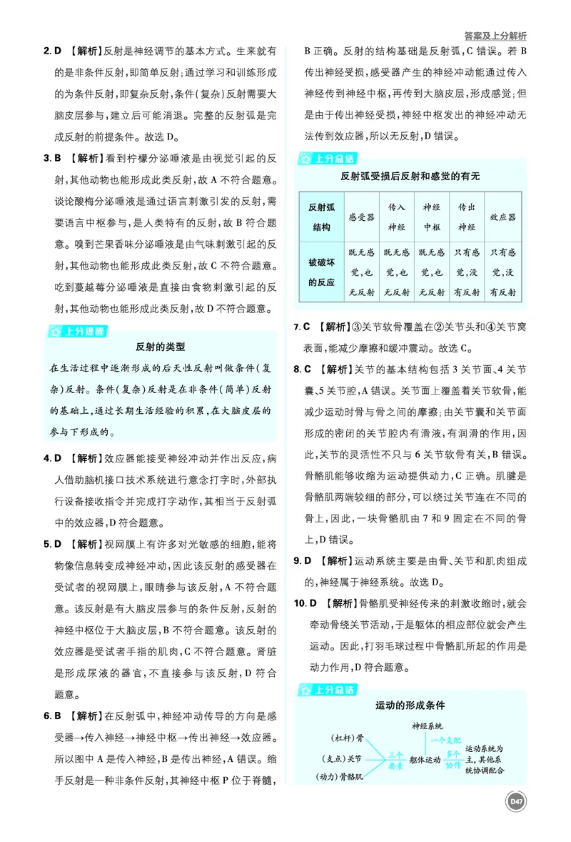卷15-20_2026中考押题卷合集_2026新中考中考全科资料_2026《中考生物&bull;必刷真题分类》主书+答案