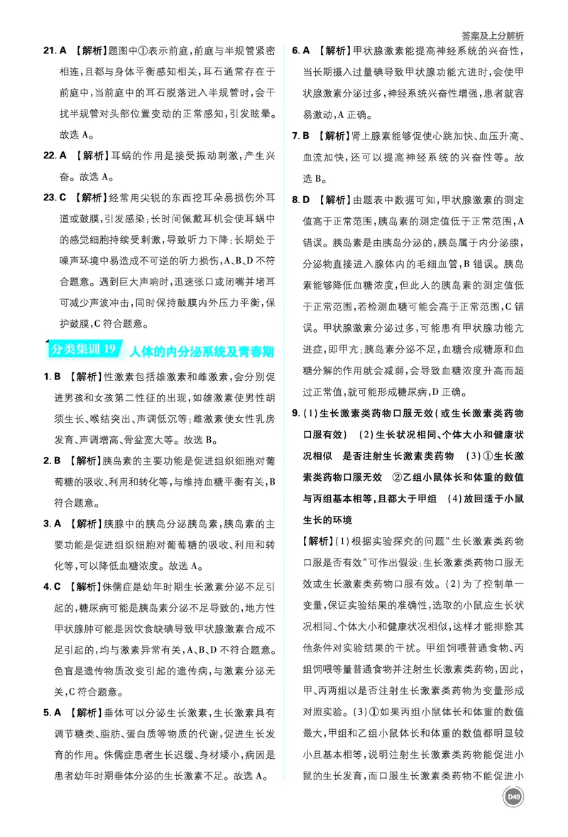卷15-20_2026中考押题卷合集_2026新中考中考全科资料_2026《中考生物&bull;必刷真题分类》主书+答案