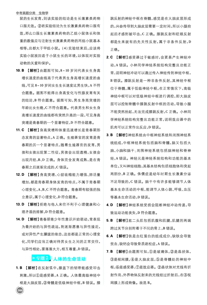 卷15-20_2026中考押题卷合集_2026新中考中考全科资料_2026《中考生物&bull;必刷真题分类》主书+答案