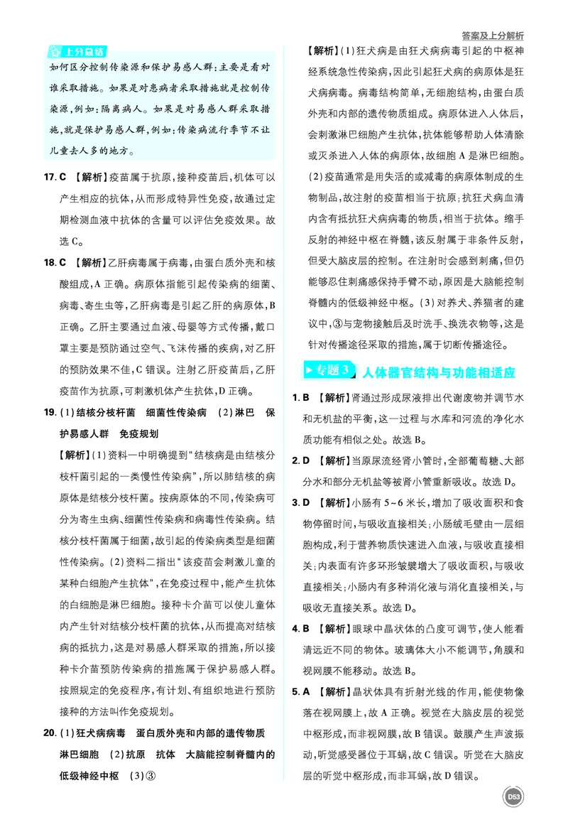 卷15-20_2026中考押题卷合集_2026新中考中考全科资料_2026《中考生物&bull;必刷真题分类》主书+答案
