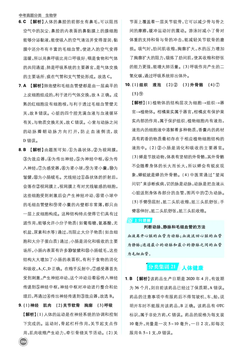 卷15-20_2026中考押题卷合集_2026新中考中考全科资料_2026《中考生物&bull;必刷真题分类》主书+答案