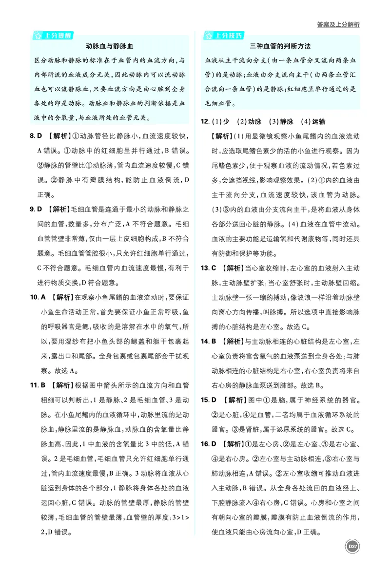 卷15-20_2026中考押题卷合集_2026新中考中考全科资料_2026《中考生物&bull;必刷真题分类》主书+答案