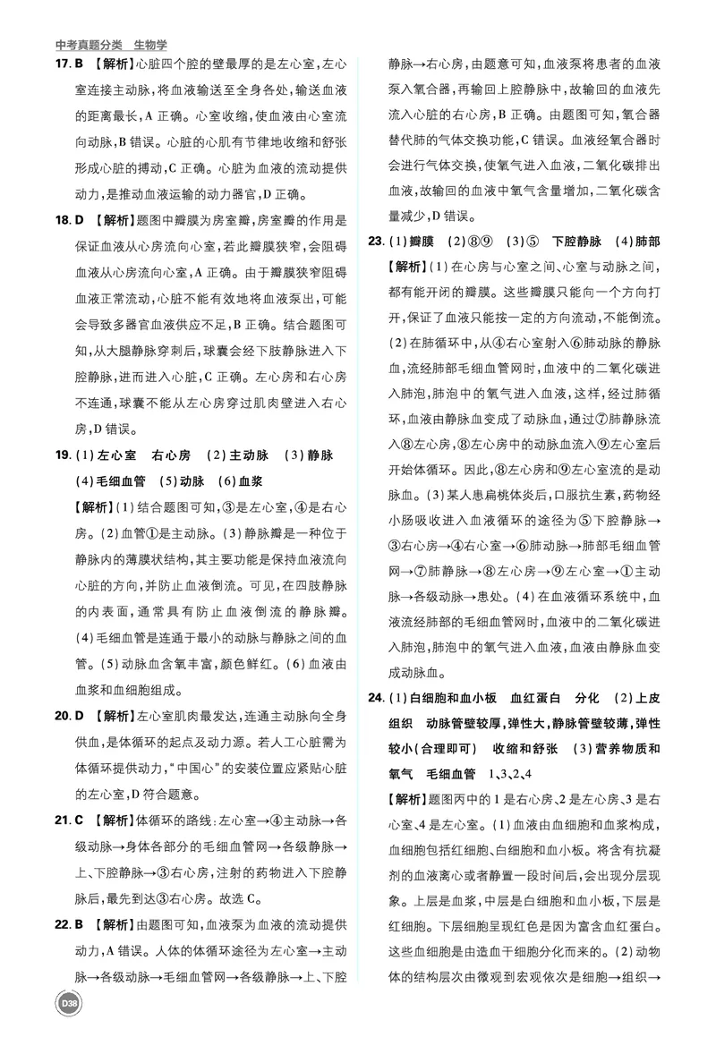 卷15-20_2026中考押题卷合集_2026新中考中考全科资料_2026《中考生物&bull;必刷真题分类》主书+答案