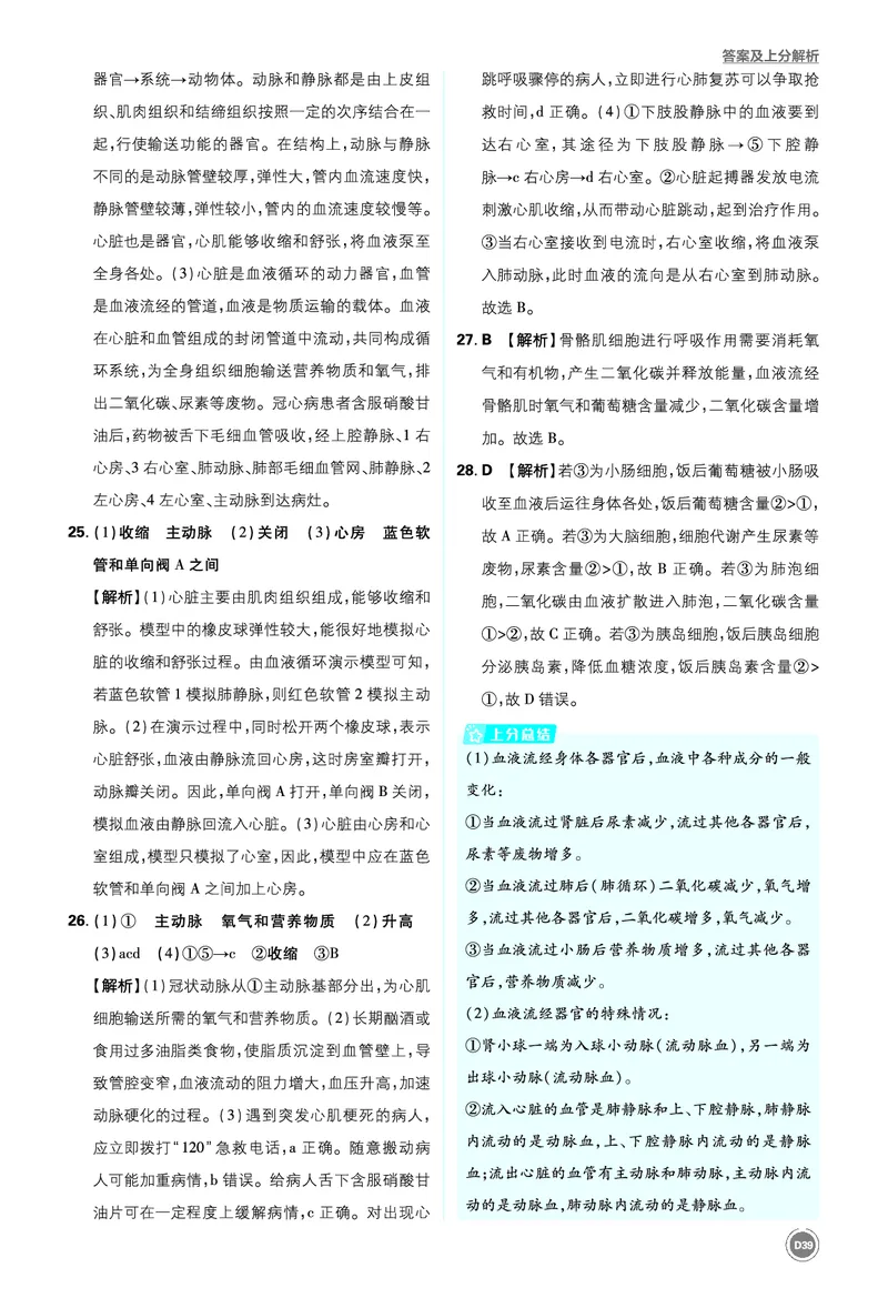 卷15-20_2026中考押题卷合集_2026新中考中考全科资料_2026《中考生物&bull;必刷真题分类》主书+答案
