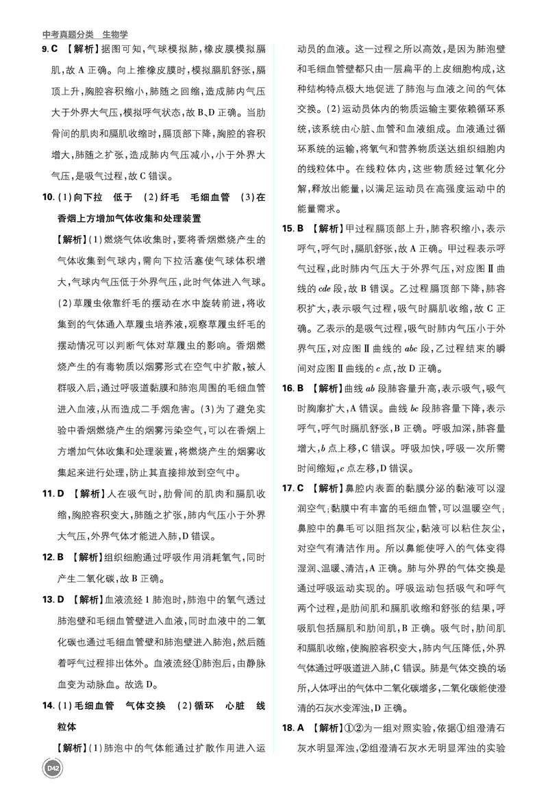 卷15-20_2026中考押题卷合集_2026新中考中考全科资料_2026《中考生物&bull;必刷真题分类》主书+答案