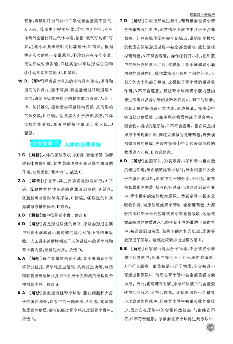 卷15-20_2026中考押题卷合集_2026新中考中考全科资料_2026《中考生物&bull;必刷真题分类》主书+答案