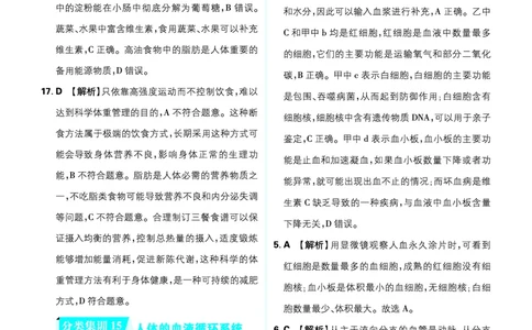 卷15-20_2026中考押题卷合集_2026新中考中考全科资料_2026《中考生物&bull;必刷真题分类》主书+答案