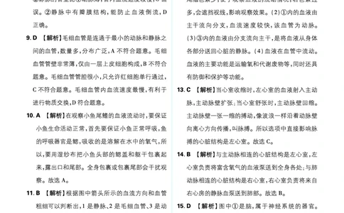 卷15-20_2026中考押题卷合集_2026新中考中考全科资料_2026《中考生物&bull;必刷真题分类》主书+答案