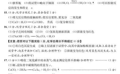 化学押题卷（二）答案_中考押题2026《中考押题》系列（9科全套实时更新中）_2026江淮名卷中考押题卷（二）(7科+听力)_答案